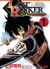 Last Ranker -Be the Last One