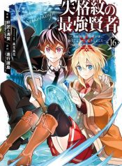 Shikkaku Mon no Saikyou Kenja