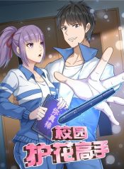 School Flower Master