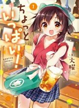 chotto-ippai