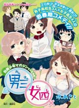 dansan-joshi