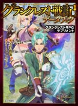 grancrest-senki