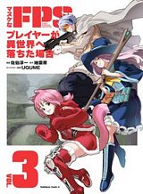 manuke-na-fps-player-ga-isekai-e-ochita-baai