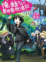 ore-to-kawazu-san-no-isekai-hourouki