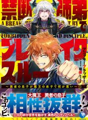 A Breakthrough Brought by Forbidden Master and Disciple