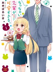My Short Senpai Is Way Too Cute