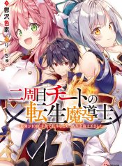 Nishuume Cheat no Tensei Madoushi