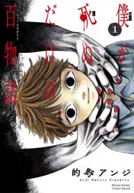 Hundred Ghost Stories of My Own Death