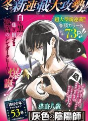 Haiiro No Onmyouji